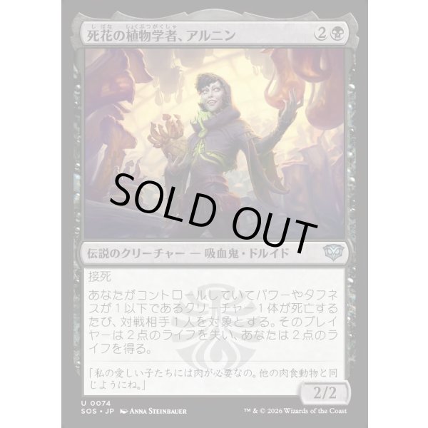 画像1: 死花の植物学者、アルニン/Arnyn, Deathbloom Botanist (1)