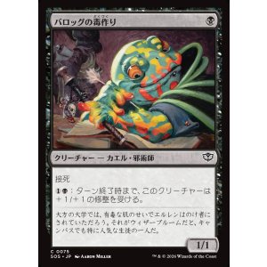 画像: バロッグの毒作り/Burrog Banemaker
