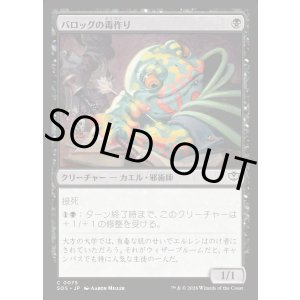 画像: バロッグの毒作り/Burrog Banemaker