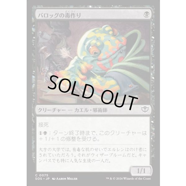 画像1: バロッグの毒作り/Burrog Banemaker (1)