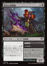 画像: 陽気な骨術師/Cheerful Osteomancer