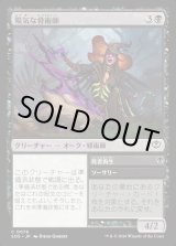 画像: 陽気な骨術師/Cheerful Osteomancer