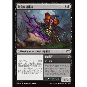 画像: 陽気な骨術師/Cheerful Osteomancer