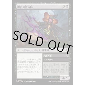 画像: 陽気な骨術師/Cheerful Osteomancer