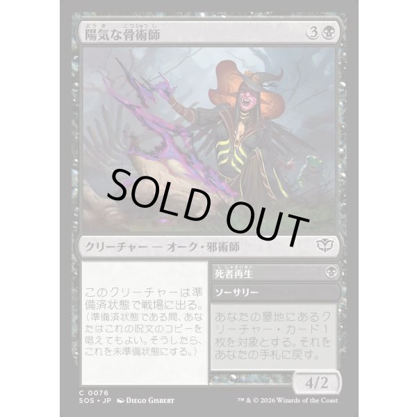 画像1: 陽気な骨術師/Cheerful Osteomancer (1)