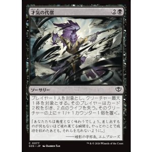 画像: 才気の代償/Cost of Brilliance