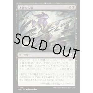 画像: 才気の代償/Cost of Brilliance