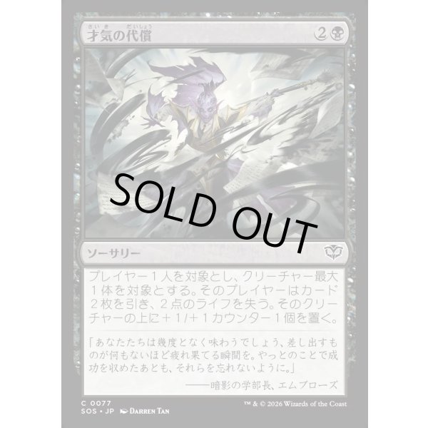 画像1: 才気の代償/Cost of Brilliance (1)