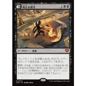 画像: 端正な論文/Decorum Dissertation