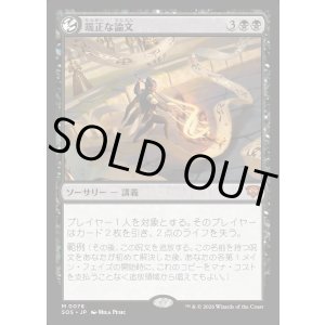 画像: 端正な論文/Decorum Dissertation