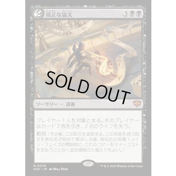 画像1: 端正な論文/Decorum Dissertation (1)