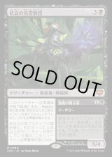 画像: 悲哀の名誉教授/Emeritus of Woe