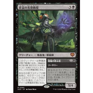 画像: 悲哀の名誉教授/Emeritus of Woe