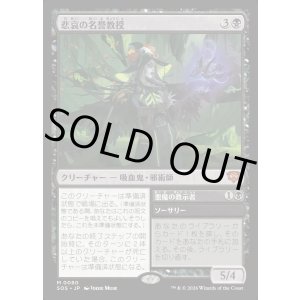 画像: 悲哀の名誉教授/Emeritus of Woe