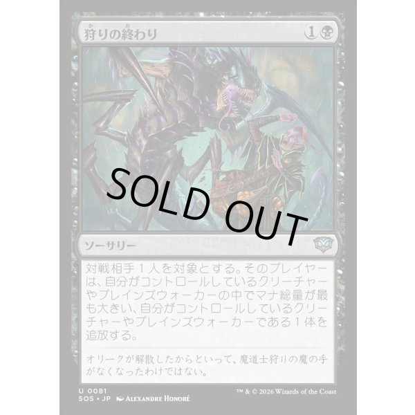 画像1: 狩りの終わり/End of the Hunt (1)