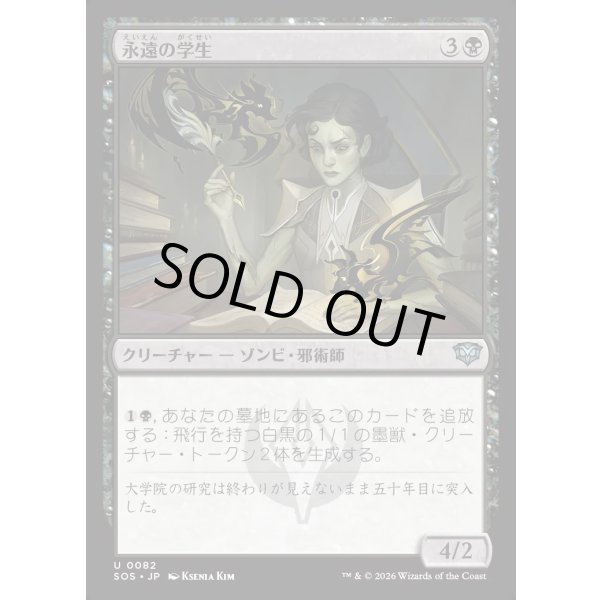 画像1: 永遠の学生/Eternal Student (1)