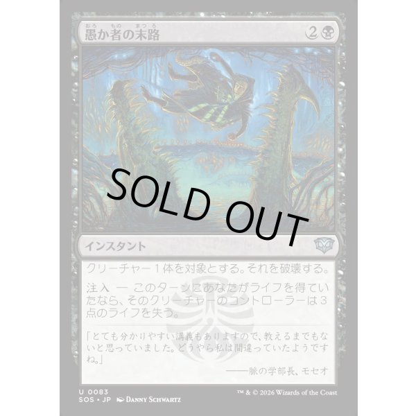 画像1: 愚か者の末路/Foolish Fate (1)