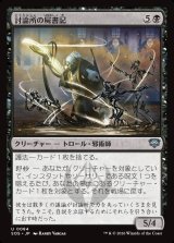画像: 討論所の屍書記/Forum Necroscribe