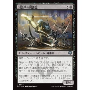 画像: 討論所の屍書記/Forum Necroscribe