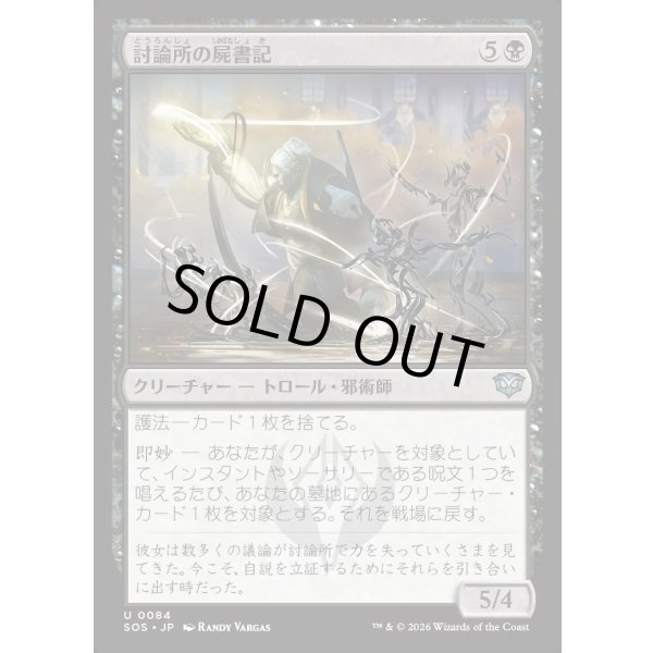 画像1: 討論所の屍書記/Forum Necroscribe (1)