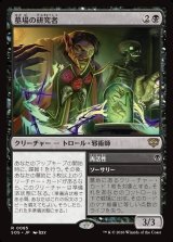 画像: 墓場の研究者/Grave Researcher
