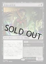 画像: 墓場の研究者/Grave Researcher