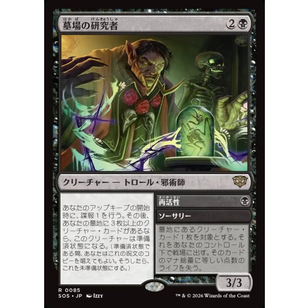 画像1: 墓場の研究者/Grave Researcher (1)