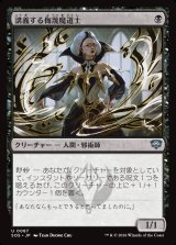 画像: 講義する侮蔑魔道士/Lecturing Scornmage