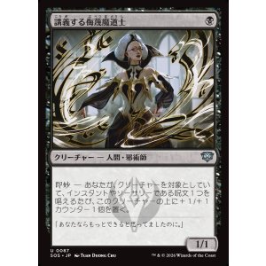 画像: 講義する侮蔑魔道士/Lecturing Scornmage