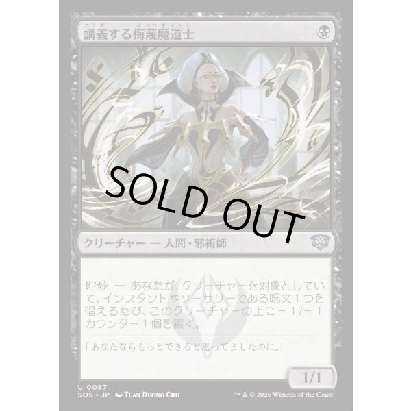 画像1: 講義する侮蔑魔道士/Lecturing Scornmage (1)