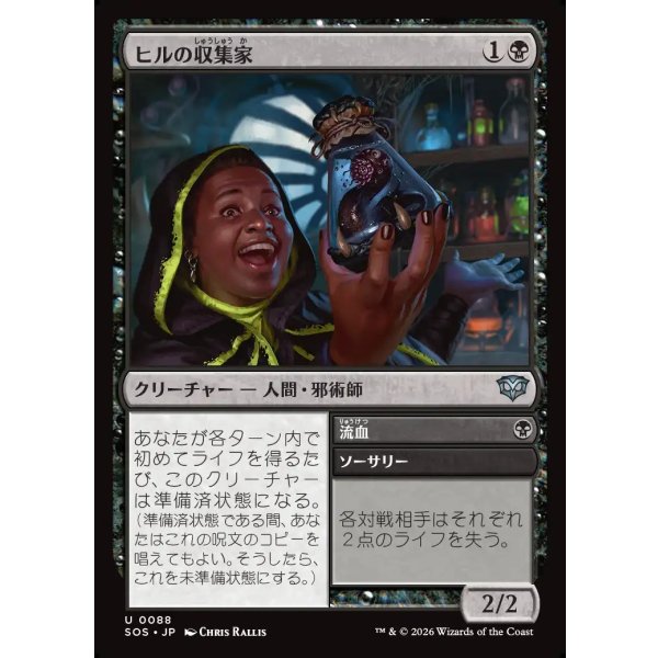 画像1: ヒルの収集家/Leech Collector (1)