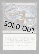 画像: 円熟の美辞麗句/Masterful Flourish