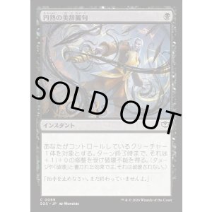 画像: 円熟の美辞麗句/Masterful Flourish