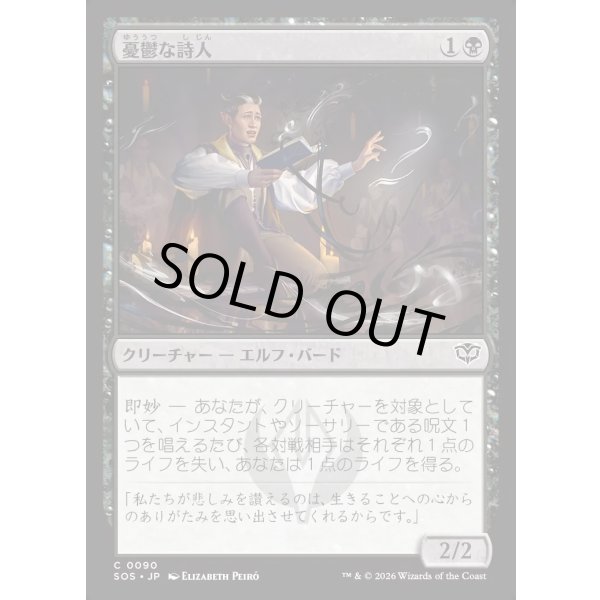 画像1: 憂鬱な詩人/Melancholic Poet (1)