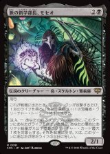 画像: 脈の新学部長、モセオ/Moseo, Vein's New Dean