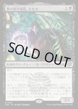 画像: 脈の新学部長、モセオ/Moseo, Vein's New Dean