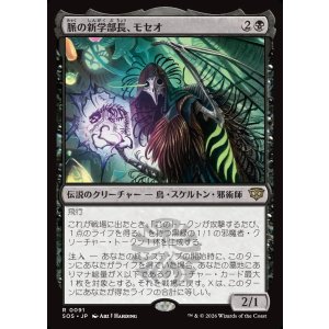 画像: 脈の新学部長、モセオ/Moseo, Vein's New Dean