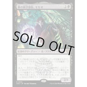 画像: 脈の新学部長、モセオ/Moseo, Vein's New Dean