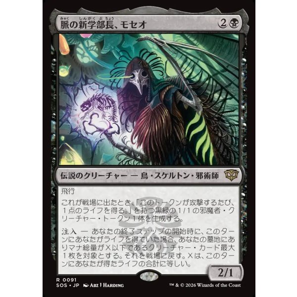 画像1: 脈の新学部長、モセオ/Moseo, Vein's New Dean (1)