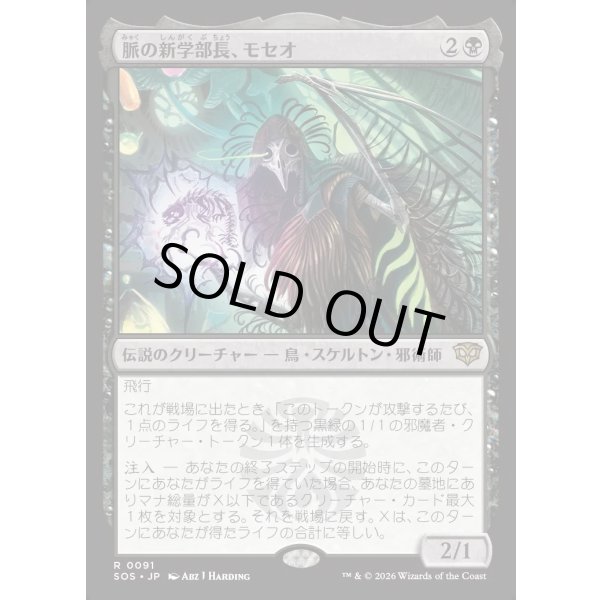 画像1: 脈の新学部長、モセオ/Moseo, Vein's New Dean (1)