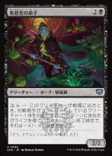 画像: 毒殺者の弟子/Poisoner's Apprentice
