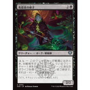 画像: 毒殺者の弟子/Poisoner's Apprentice