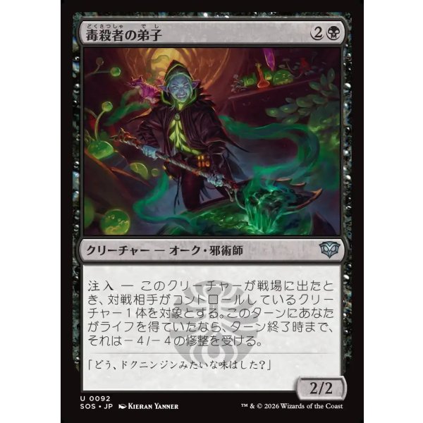 画像1: 毒殺者の弟子/Poisoner's Apprentice (1)