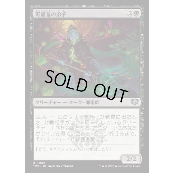 画像1: 毒殺者の弟子/Poisoner's Apprentice (1)