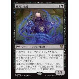 画像: 検死の教授/Postmortem Professor