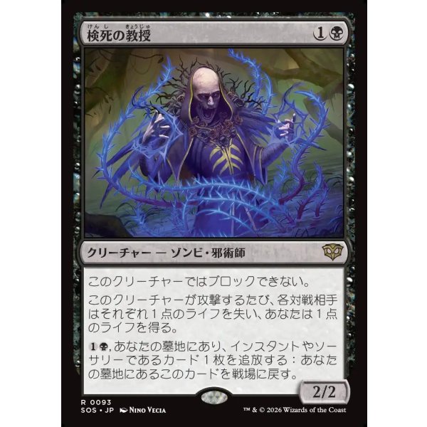 画像1: 検死の教授/Postmortem Professor (1)