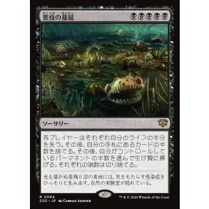 画像: 悪疫の蔓延/Pox Plague