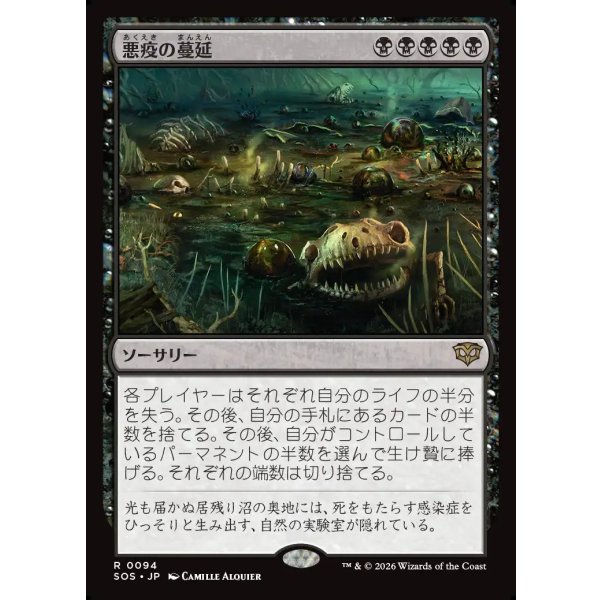 画像1: 悪疫の蔓延/Pox Plague (1)