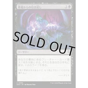 画像: 墓場からの引き戻し/Pull from the Grave