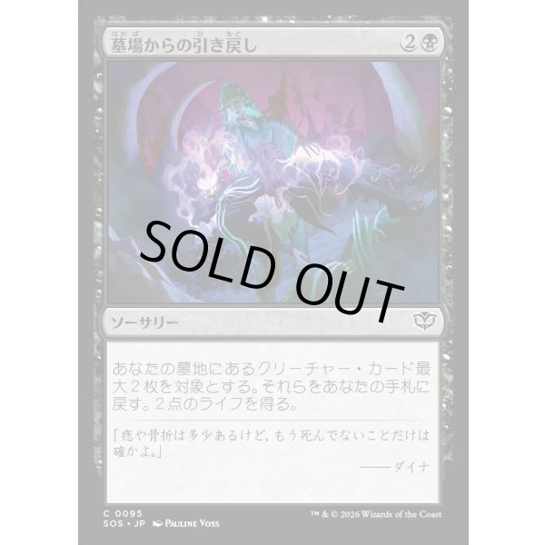 画像1: 墓場からの引き戻し/Pull from the Grave (1)